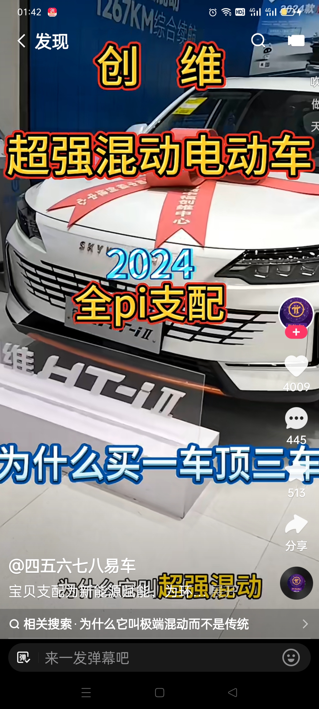 2024派币换车。